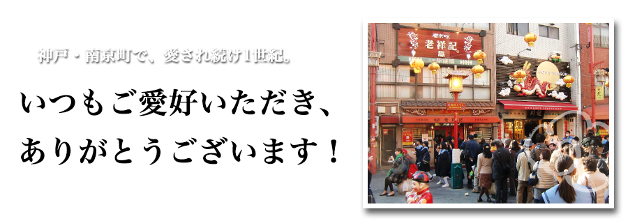 もっと！豚まんを、おいしく楽しもう！