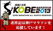 Kobeマラソンへのリンク